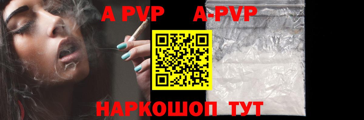 А ПВП СК  A PVP Crystall  Alfa_PVP  Вход с VPN  Рославль  Alfa_PVP Соль 