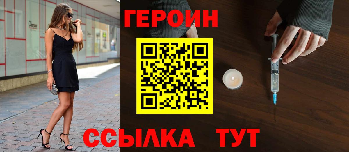 Рославль  ГЕРОИН VHQ  Героин  Вход с VPN 