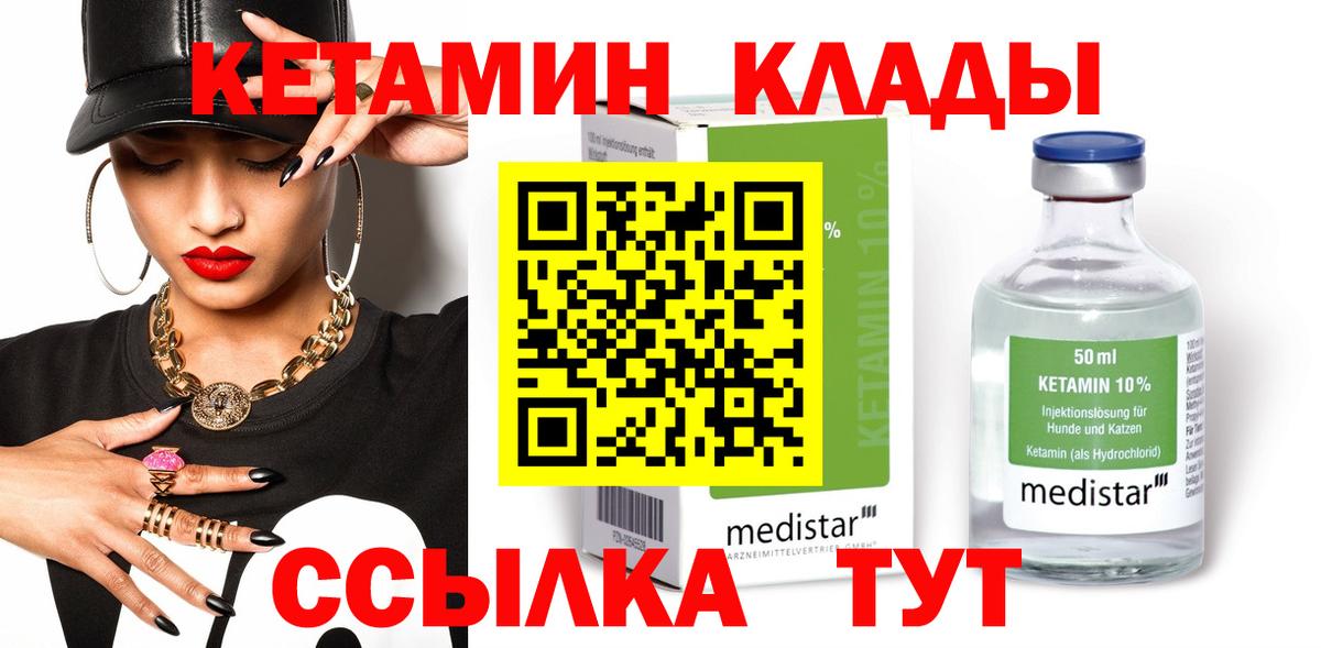 Кетамин VHQ  Вход с VPN  Рославль 