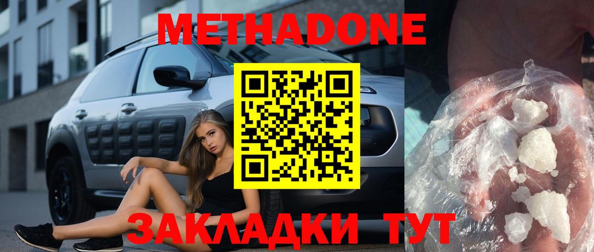 МЕТАДОН белоснежный  Вход с VPN  Рославль 