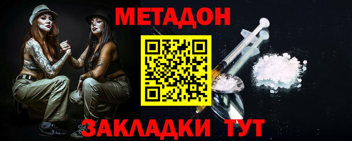 МЕТАДОН белоснежный Рославль