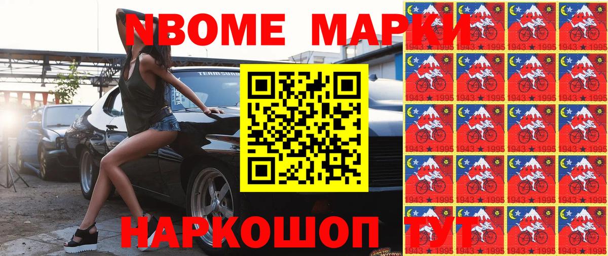Наркотические марки 1500мкг Рославль